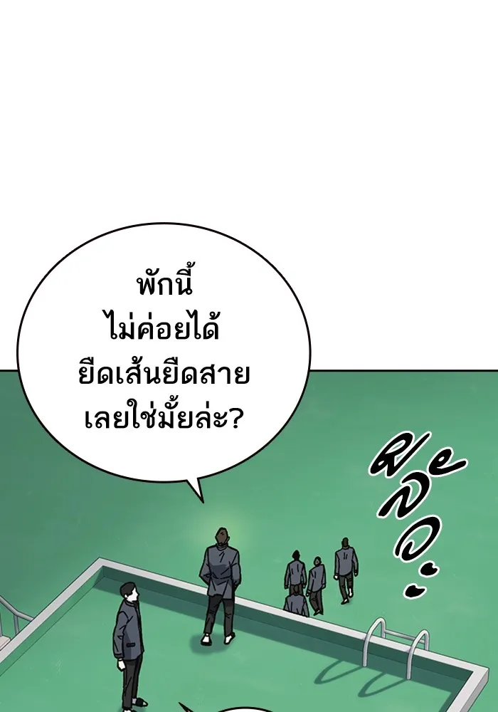 Study Group แก๊งเด็กเรียนห้าวตีน - หน้า 137