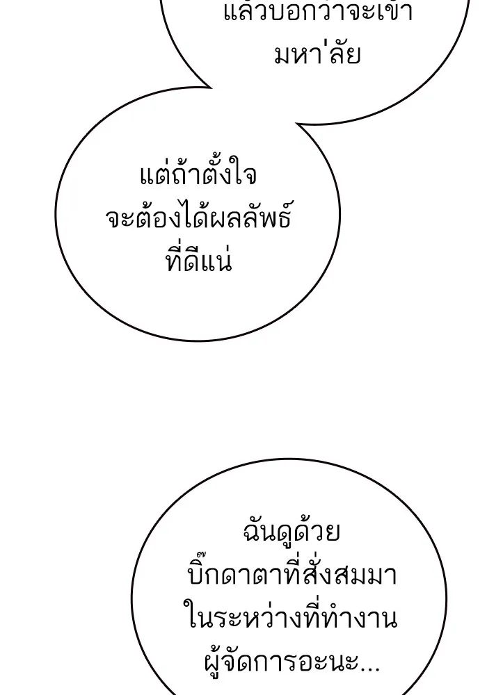 Study Group แก๊งเด็กเรียนห้าวตีน - หน้า 90