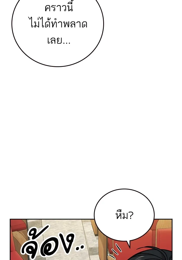 Study Group แก๊งเด็กเรียนห้าวตีน - หน้า 62