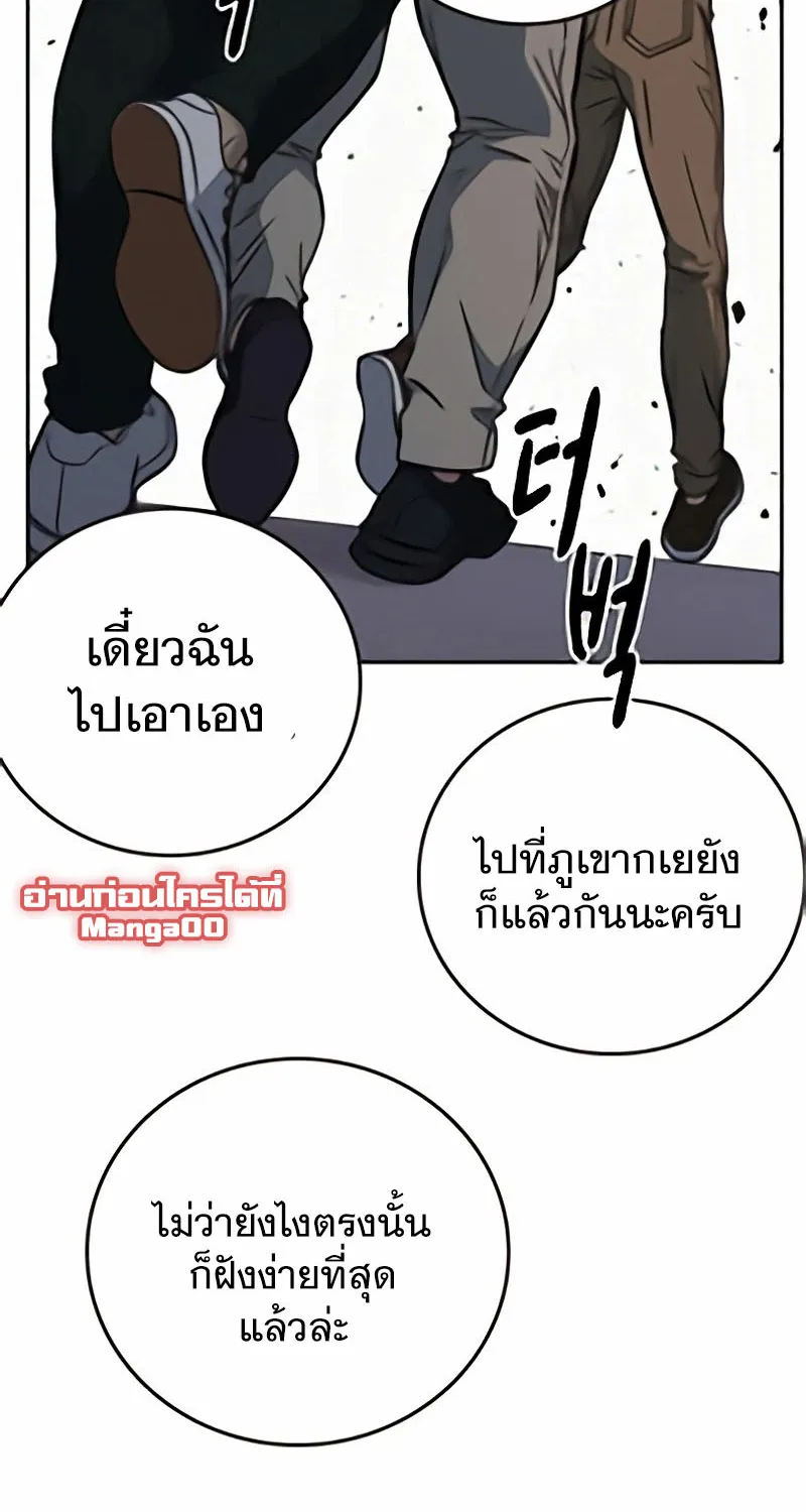 Study Group แก๊งเด็กเรียนห้าวตีน - หน้า 33