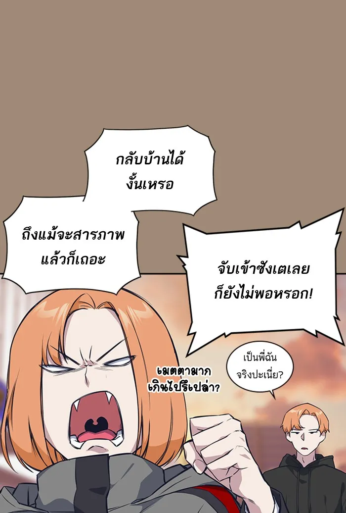 Study Group แก๊งเด็กเรียนห้าวตีน - หน้า 6