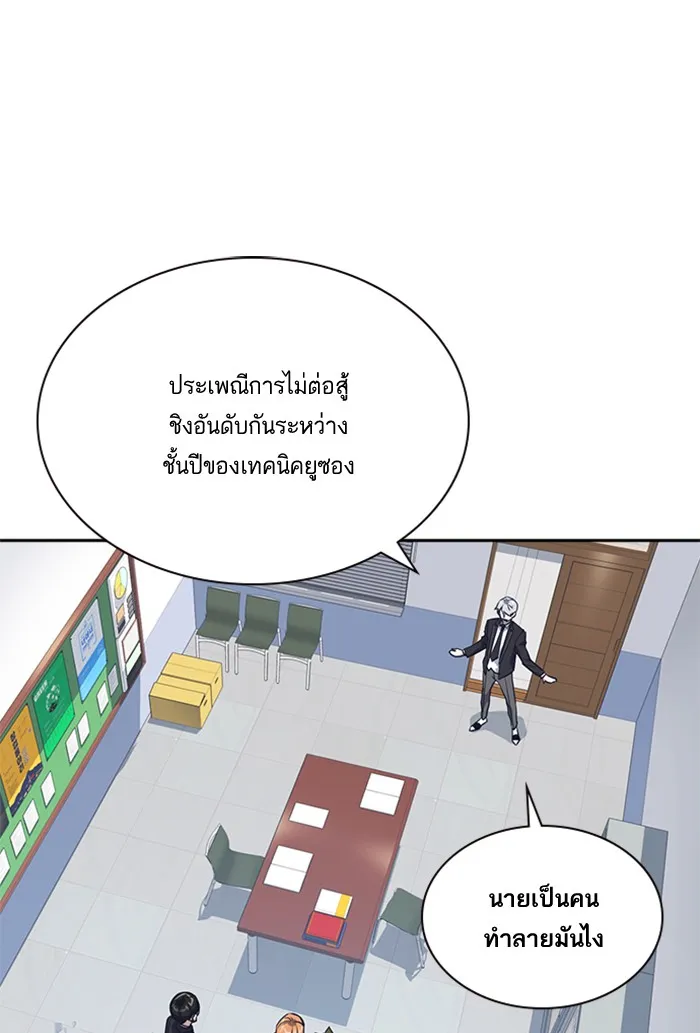 Study Group แก๊งเด็กเรียนห้าวตีน - หน้า 69