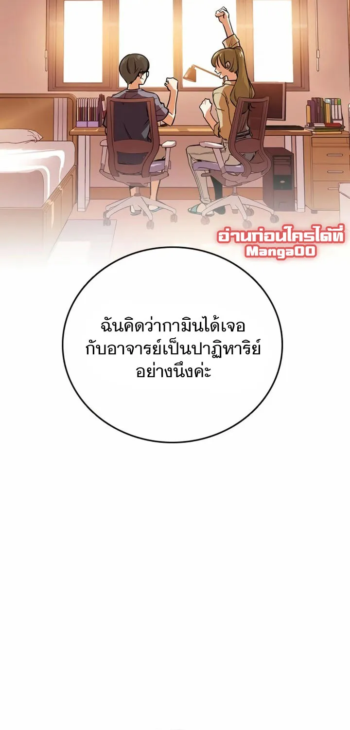 Study Group แก๊งเด็กเรียนห้าวตีน - หน้า 36