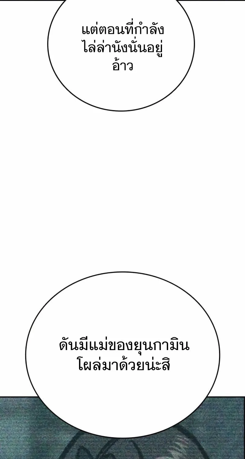 Study Group แก๊งเด็กเรียนห้าวตีน - หน้า 56