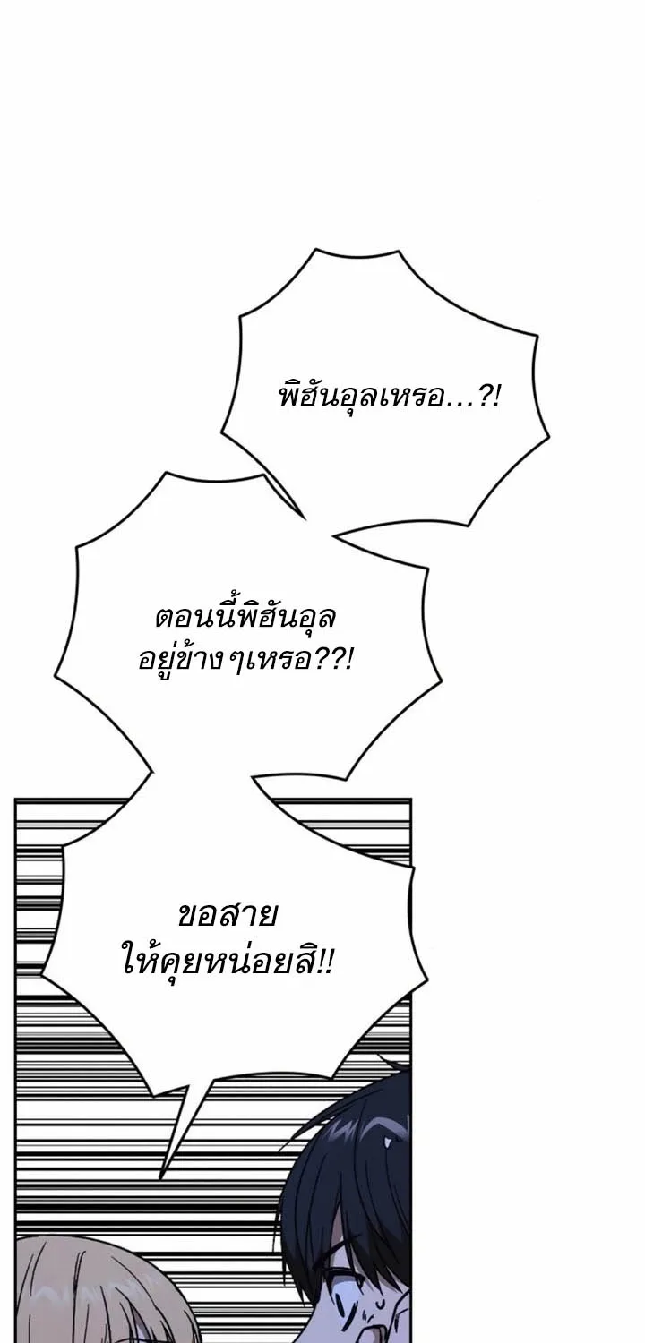 Study Group แก๊งเด็กเรียนห้าวตีน - หน้า 55