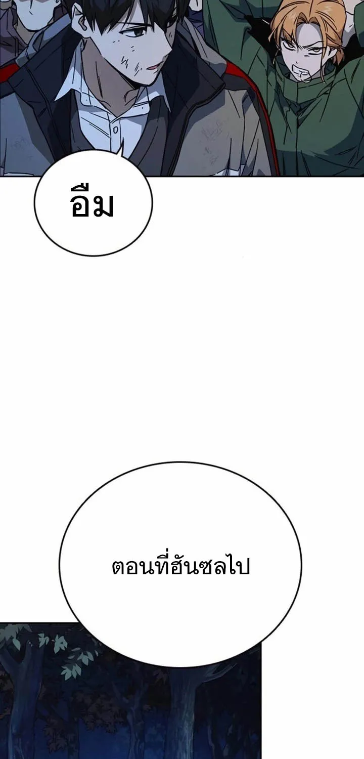 Study Group แก๊งเด็กเรียนห้าวตีน - หน้า 66