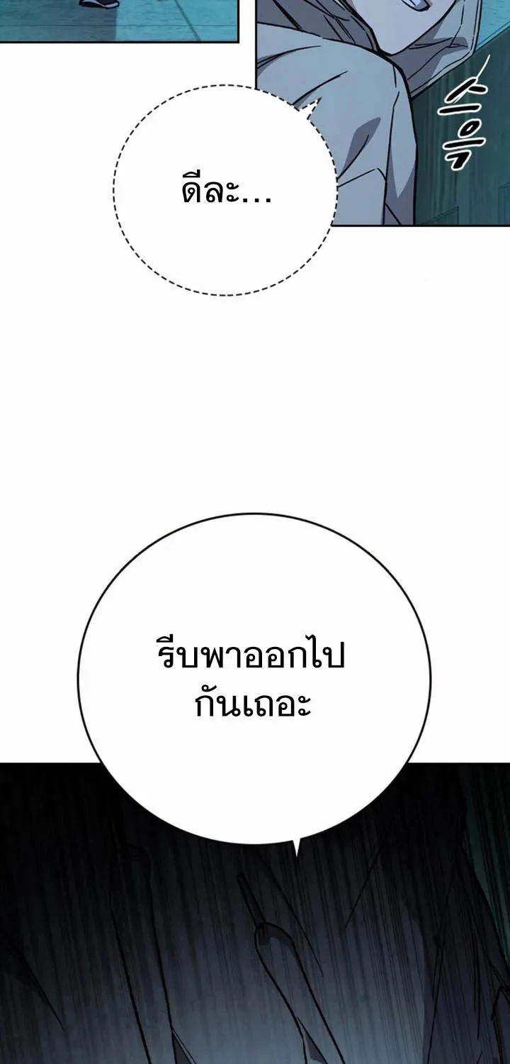 Study Group แก๊งเด็กเรียนห้าวตีน - หน้า 78