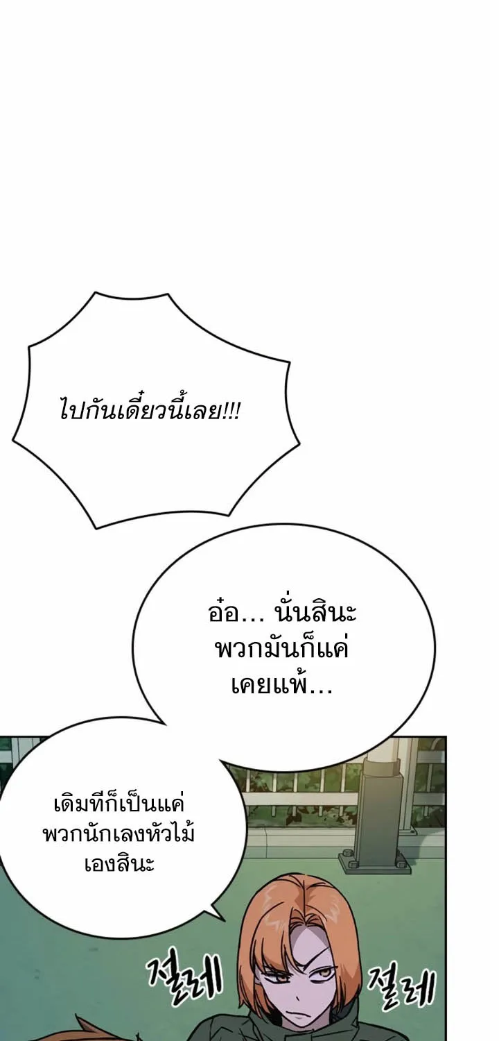 Study Group แก๊งเด็กเรียนห้าวตีน - หน้า 11