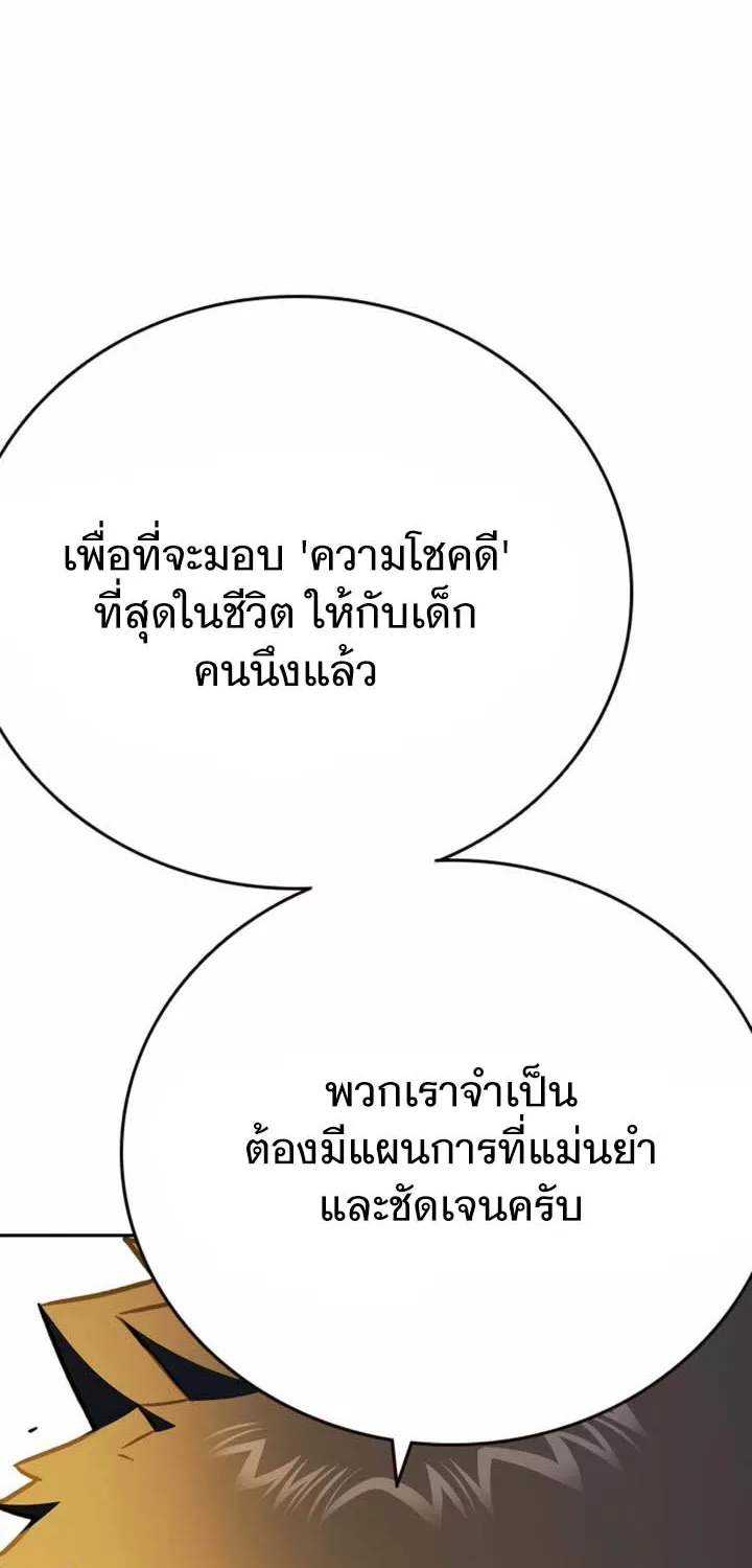 Study Group แก๊งเด็กเรียนห้าวตีน - หน้า 26