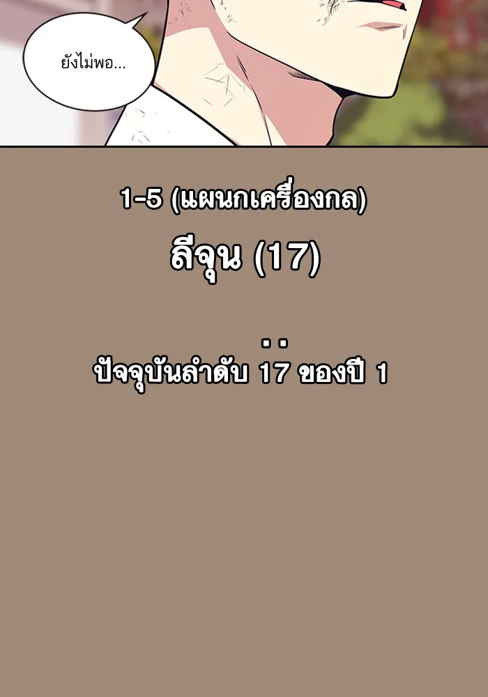 Study Group แก๊งเด็กเรียนห้าวตีน - หน้า 17