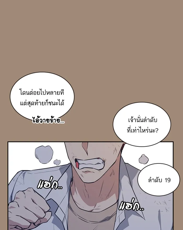 Study Group แก๊งเด็กเรียนห้าวตีน - หน้า 4