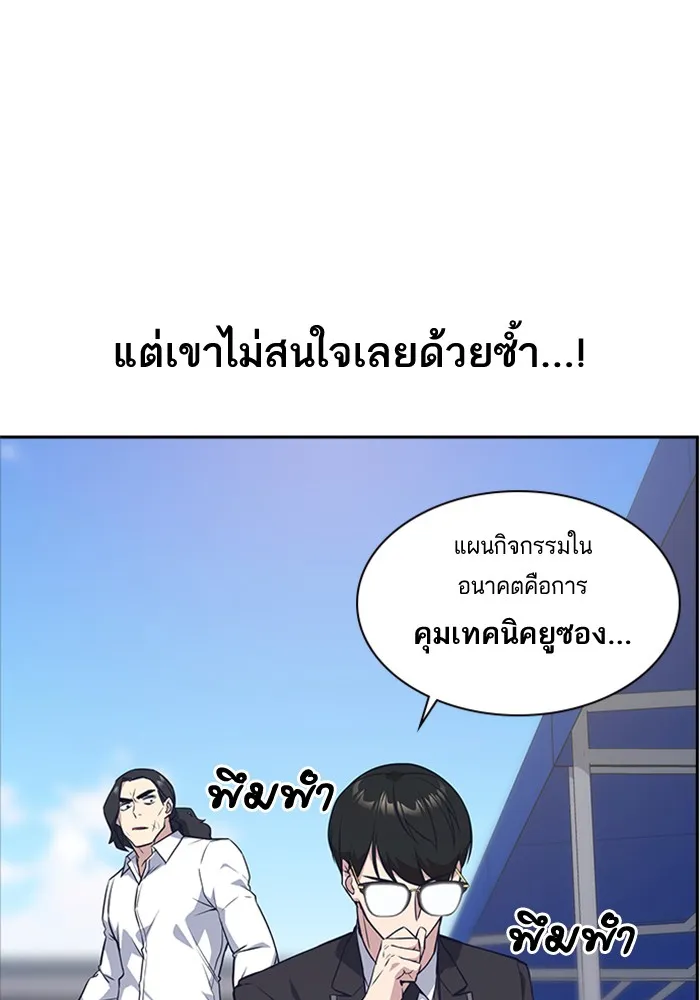 Study Group แก๊งเด็กเรียนห้าวตีน - หน้า 44