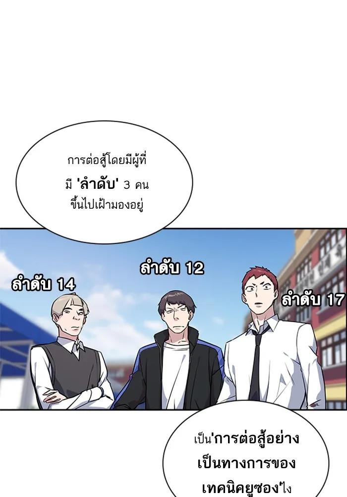 Study Group แก๊งเด็กเรียนห้าวตีน - หน้า 53