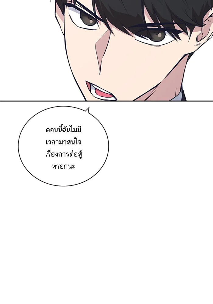 Study Group แก๊งเด็กเรียนห้าวตีน - หน้า 67