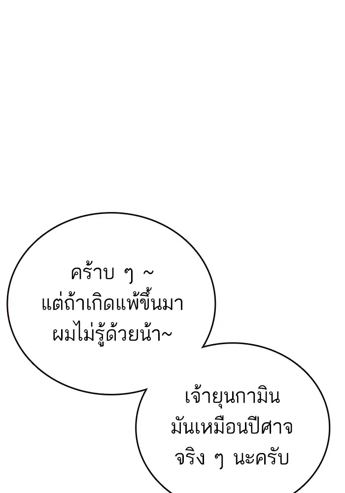 Study Group แก๊งเด็กเรียนห้าวตีน - หน้า 64