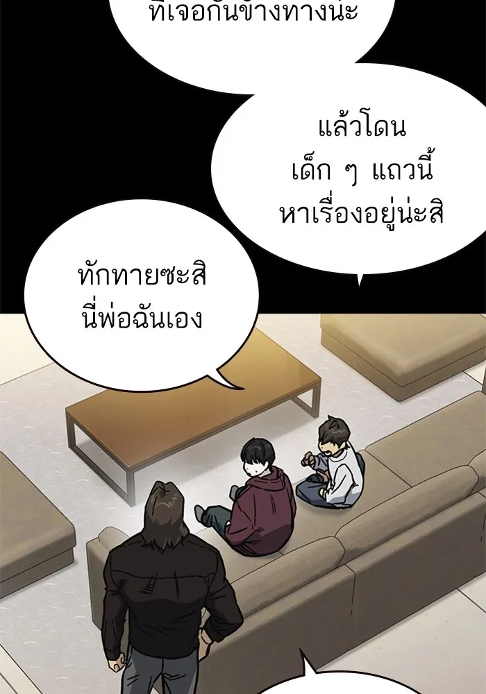 Study Group แก๊งเด็กเรียนห้าวตีน - หน้า 92