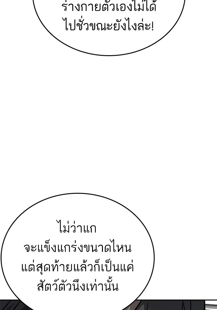 Study Group แก๊งเด็กเรียนห้าวตีน - หน้า 57