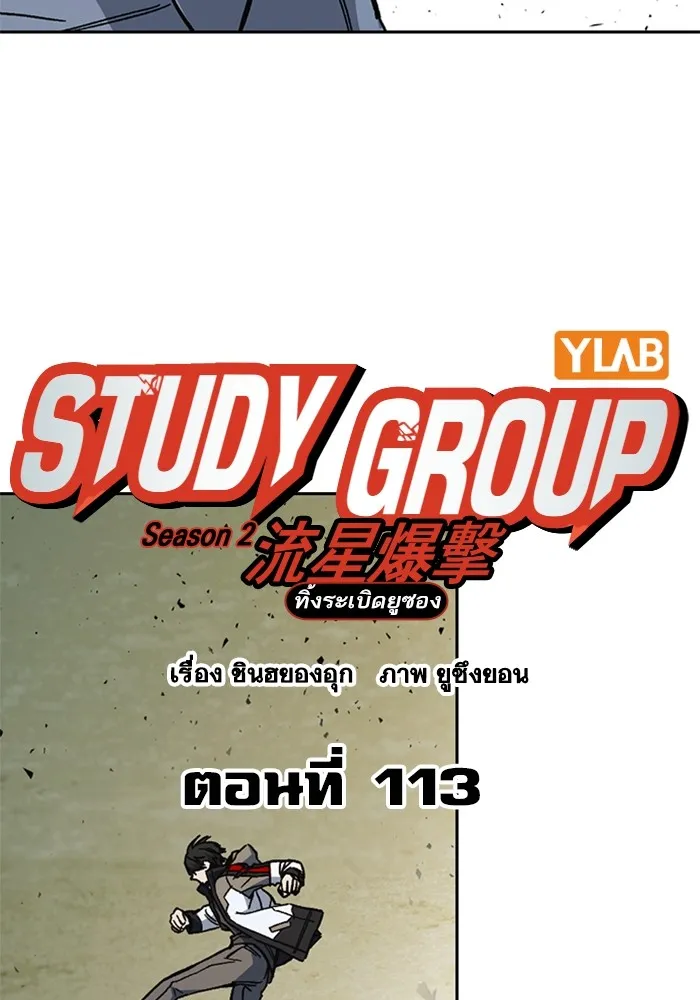 Study Group แก๊งเด็กเรียนห้าวตีน - หน้า 14