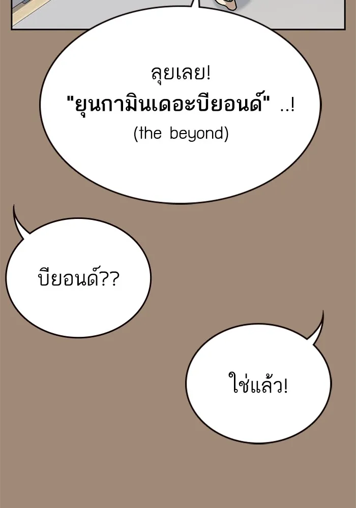 Study Group แก๊งเด็กเรียนห้าวตีน - หน้า 167