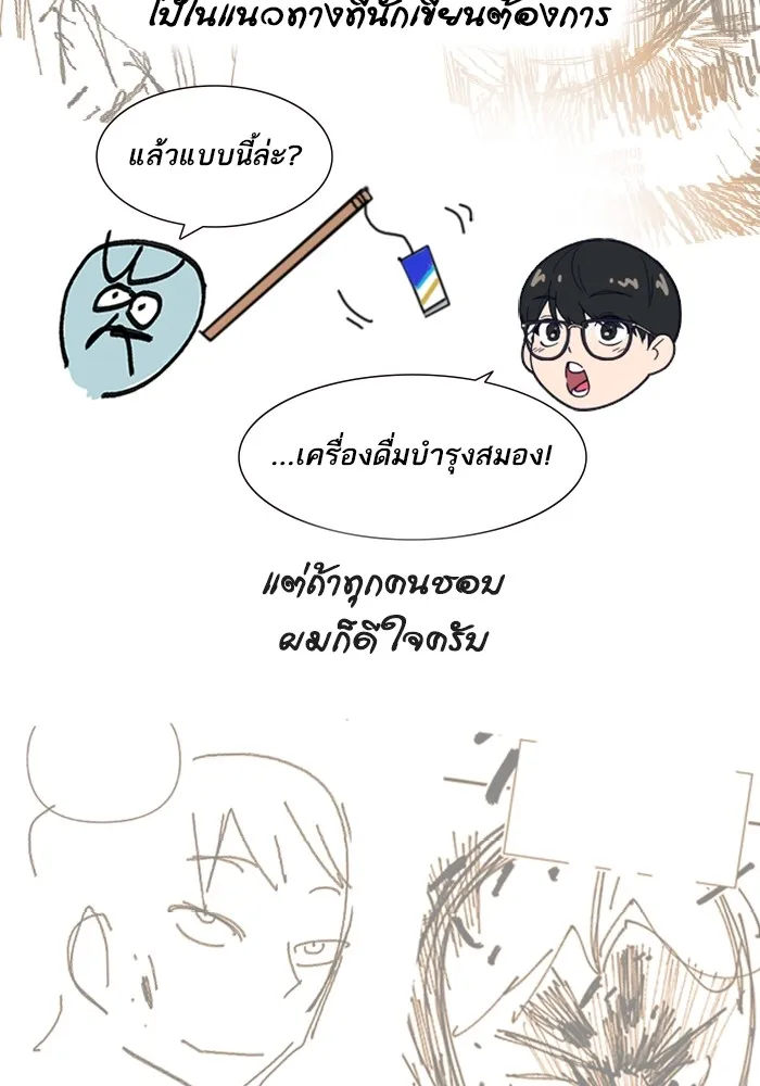 Study Group แก๊งเด็กเรียนห้าวตีน - หน้า 72