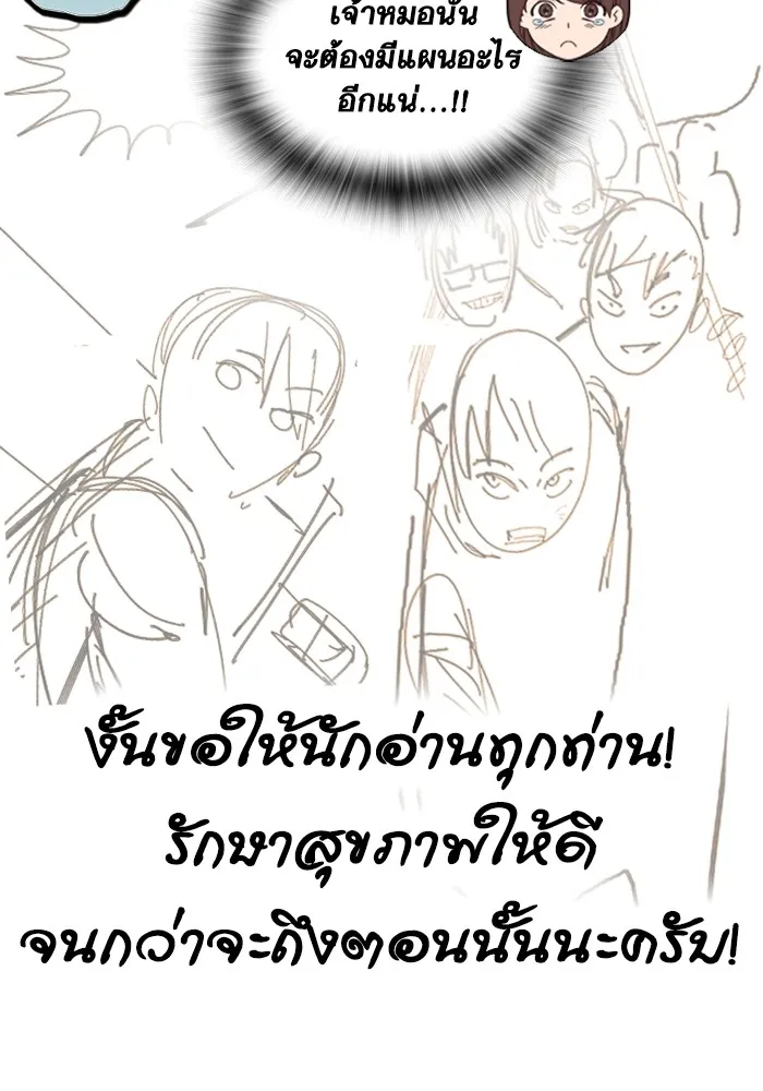 Study Group แก๊งเด็กเรียนห้าวตีน - หน้า 76