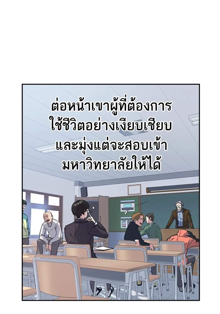 Study Group แก๊งเด็กเรียนห้าวตีน - หน้า 11