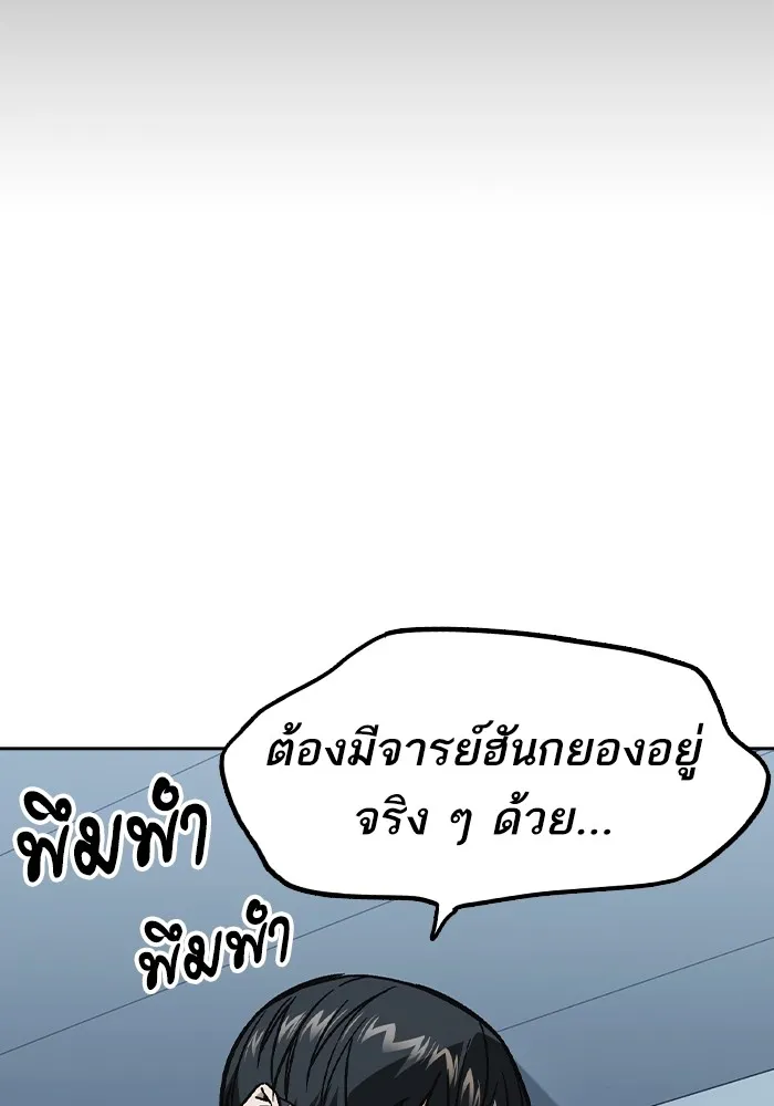 Study Group แก๊งเด็กเรียนห้าวตีน - หน้า 104