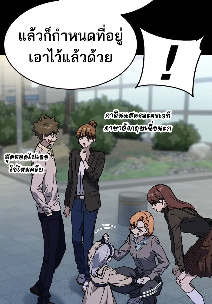 Study Group แก๊งเด็กเรียนห้าวตีน - หน้า 46