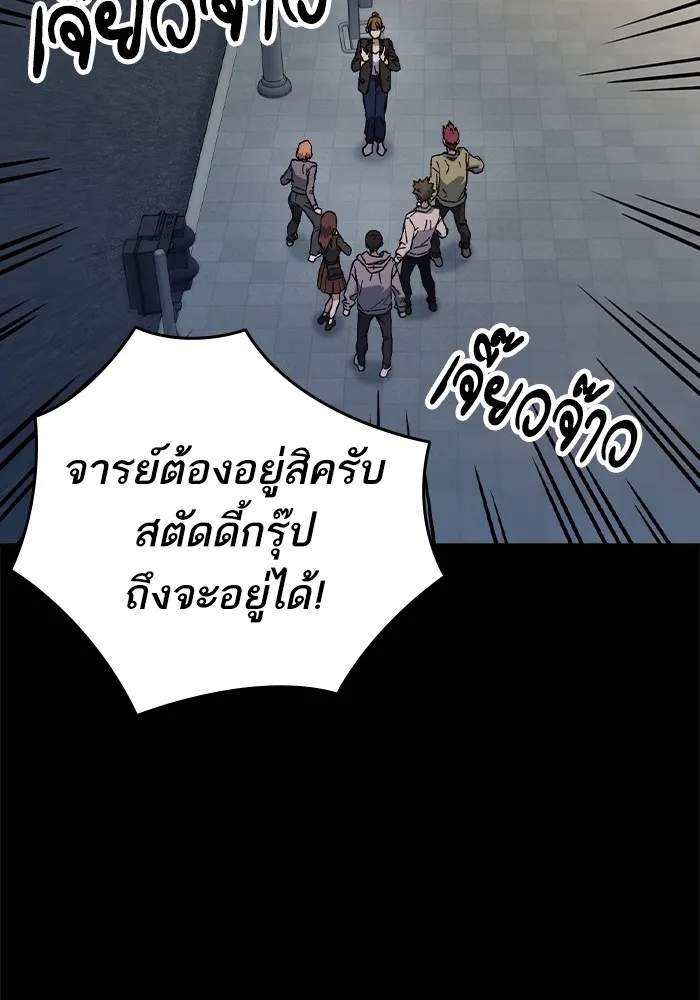 Study Group แก๊งเด็กเรียนห้าวตีน - หน้า 85