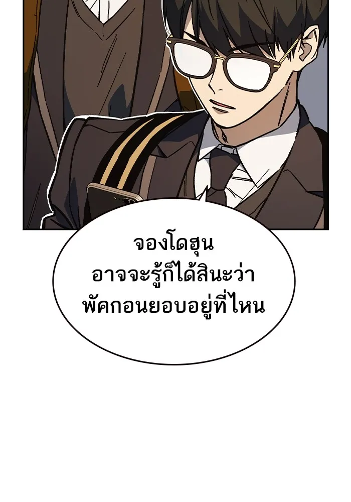 Study Group แก๊งเด็กเรียนห้าวตีน - หน้า 168