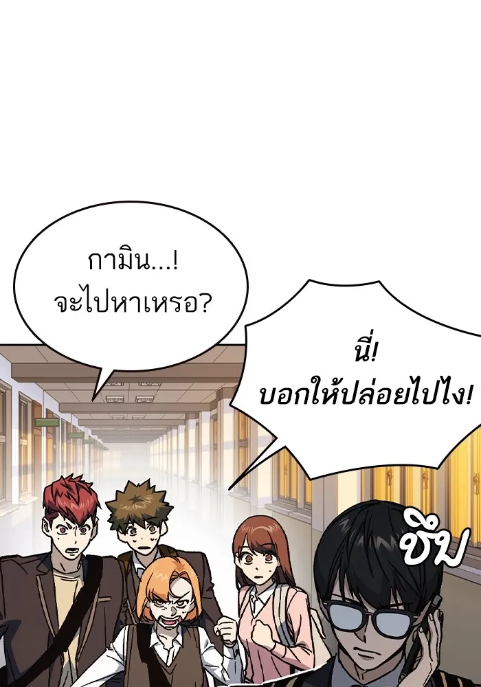 Study Group แก๊งเด็กเรียนห้าวตีน - หน้า 169