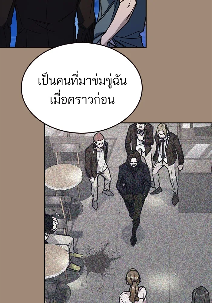 Study Group แก๊งเด็กเรียนห้าวตีน - หน้า 72