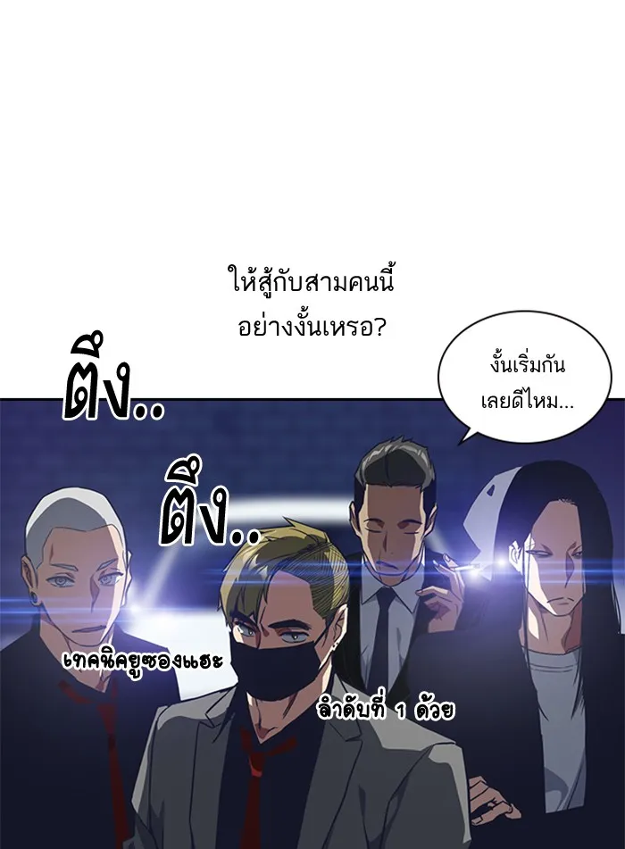 Study Group แก๊งเด็กเรียนห้าวตีน - หน้า 40