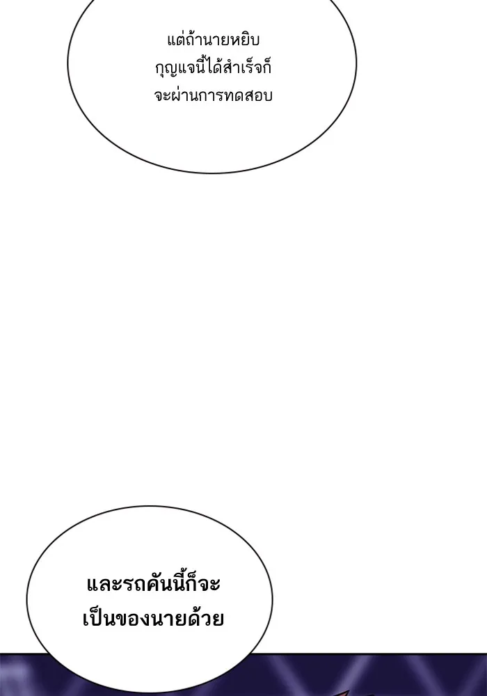 Study Group แก๊งเด็กเรียนห้าวตีน - หน้า 57