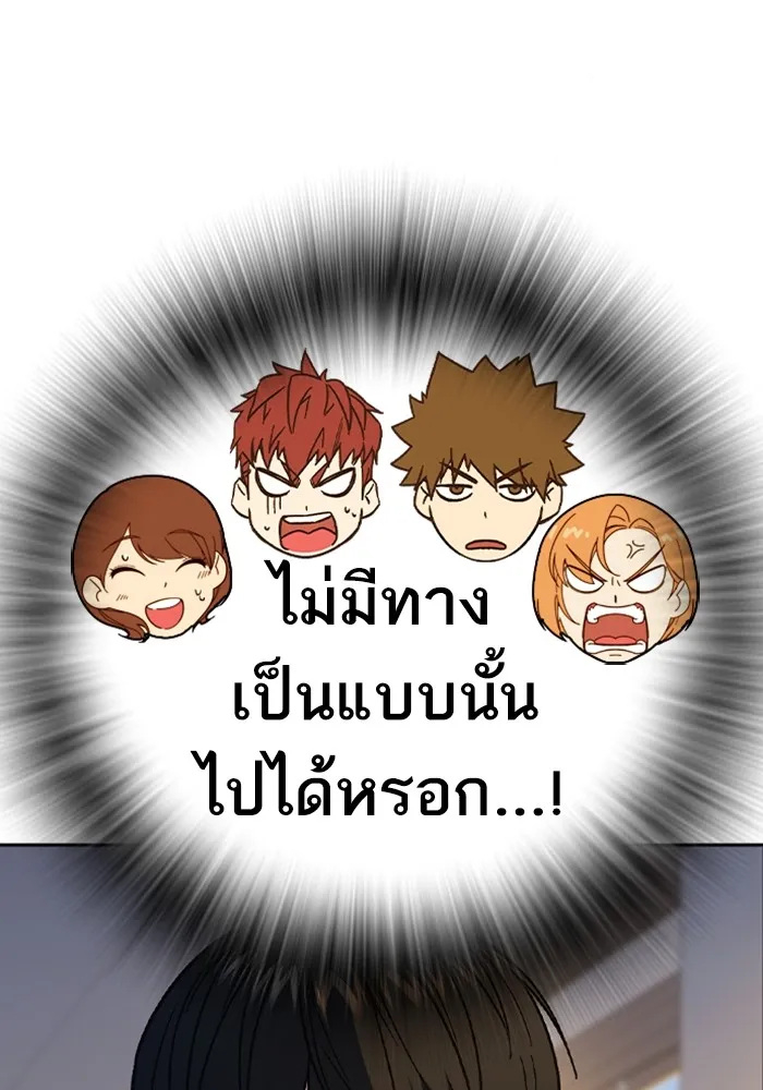 Study Group แก๊งเด็กเรียนห้าวตีน - หน้า 73