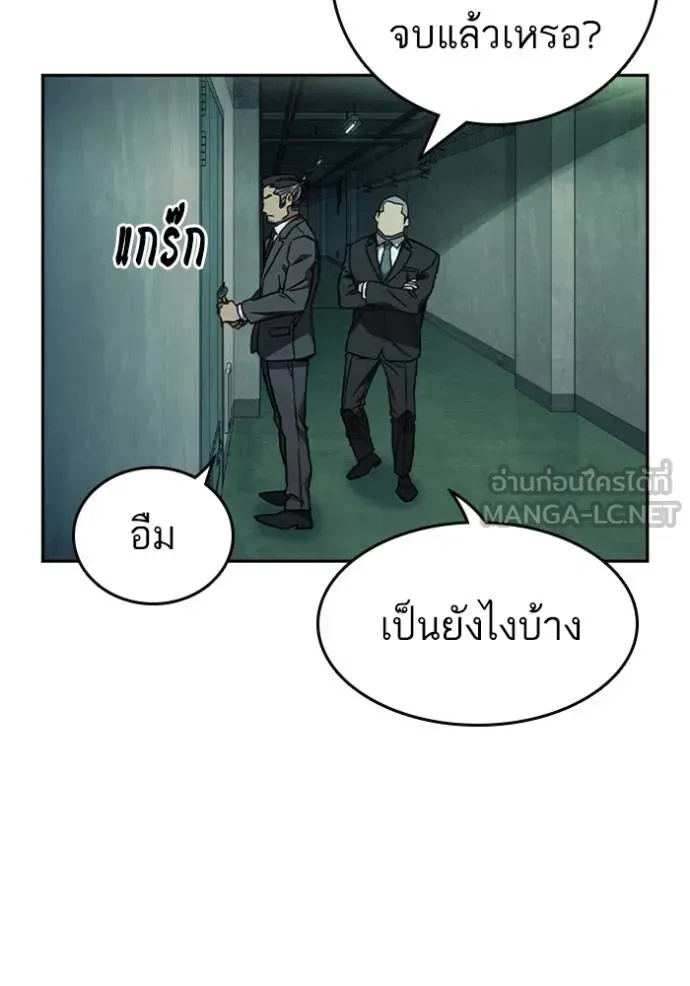 Study Group แก๊งเด็กเรียนห้าวตีน - หน้า 150