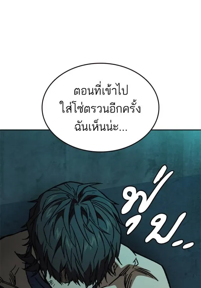 Study Group แก๊งเด็กเรียนห้าวตีน - หน้า 157