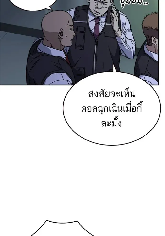 Study Group แก๊งเด็กเรียนห้าวตีน - หน้า 125