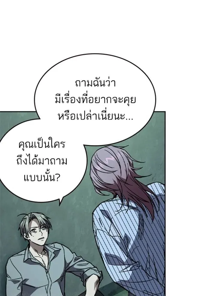 Study Group แก๊งเด็กเรียนห้าวตีน - หน้า 46