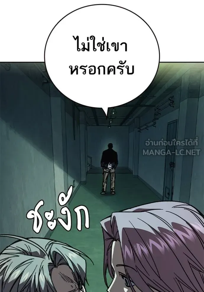 Study Group แก๊งเด็กเรียนห้าวตีน - หน้า 69