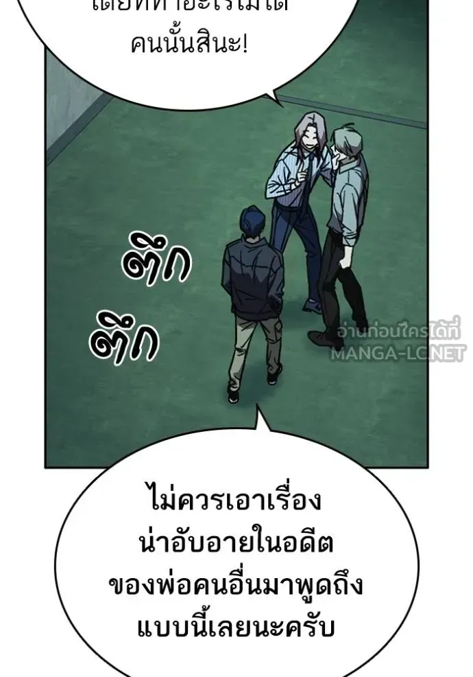 Study Group แก๊งเด็กเรียนห้าวตีน - หน้า 75