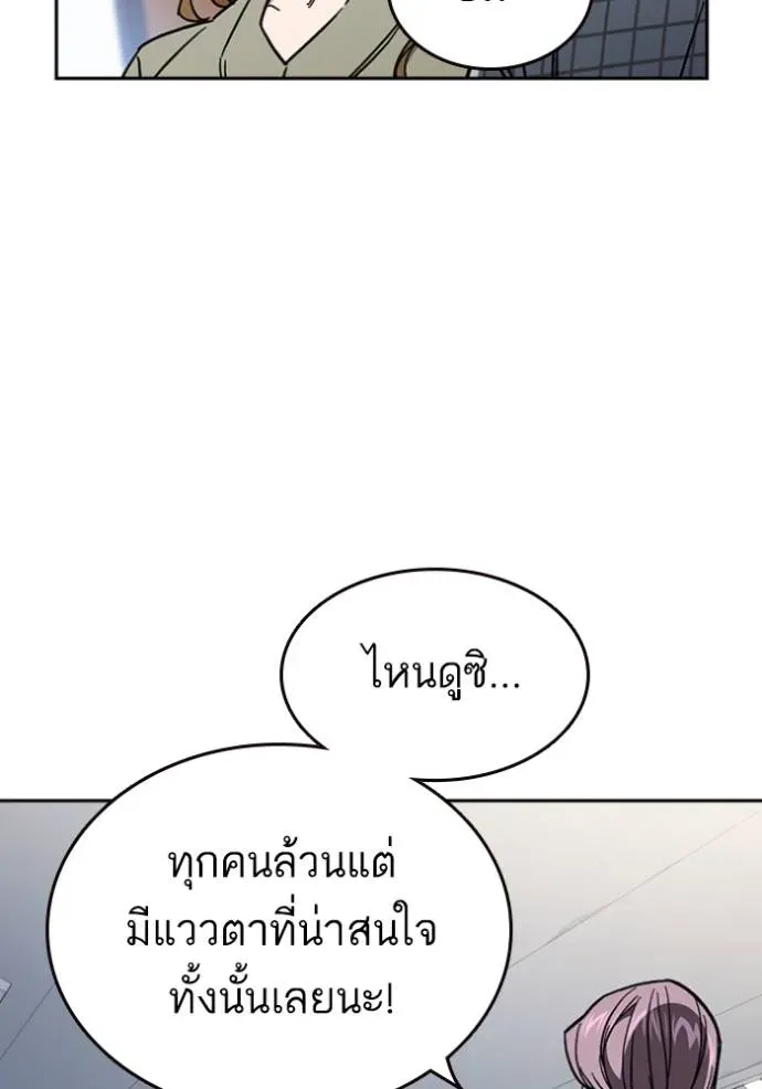 Study Group แก๊งเด็กเรียนห้าวตีน - หน้า 127