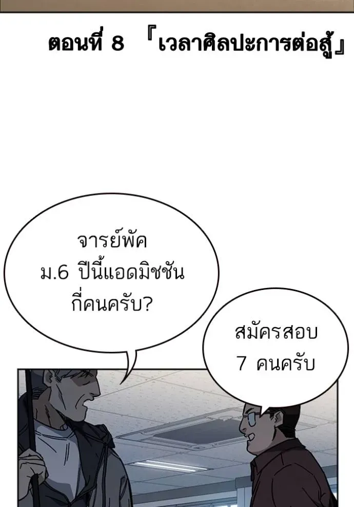 Study Group แก๊งเด็กเรียนห้าวตีน - หน้า 28