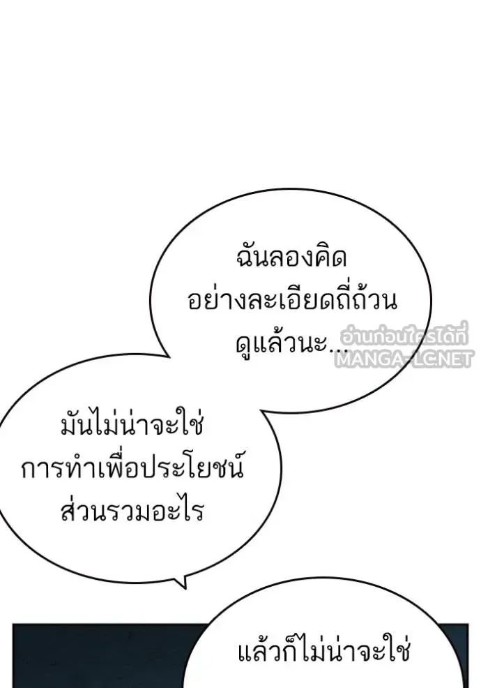 Study Group แก๊งเด็กเรียนห้าวตีน - หน้า 66