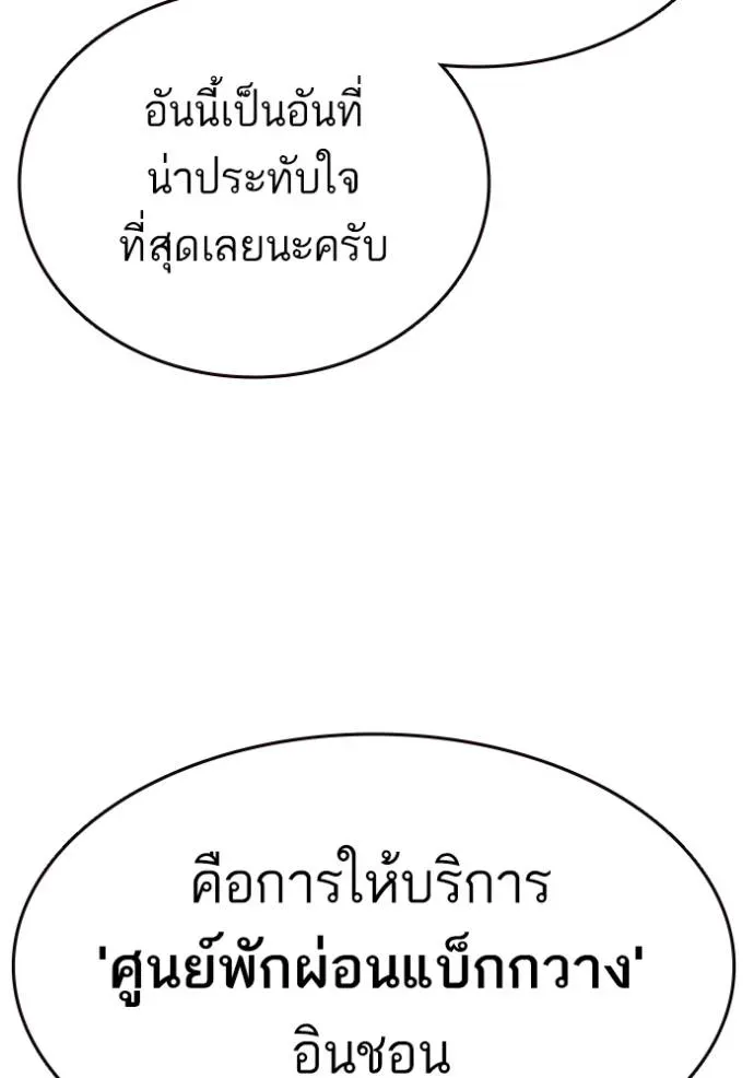 Study Group แก๊งเด็กเรียนห้าวตีน - หน้า 10