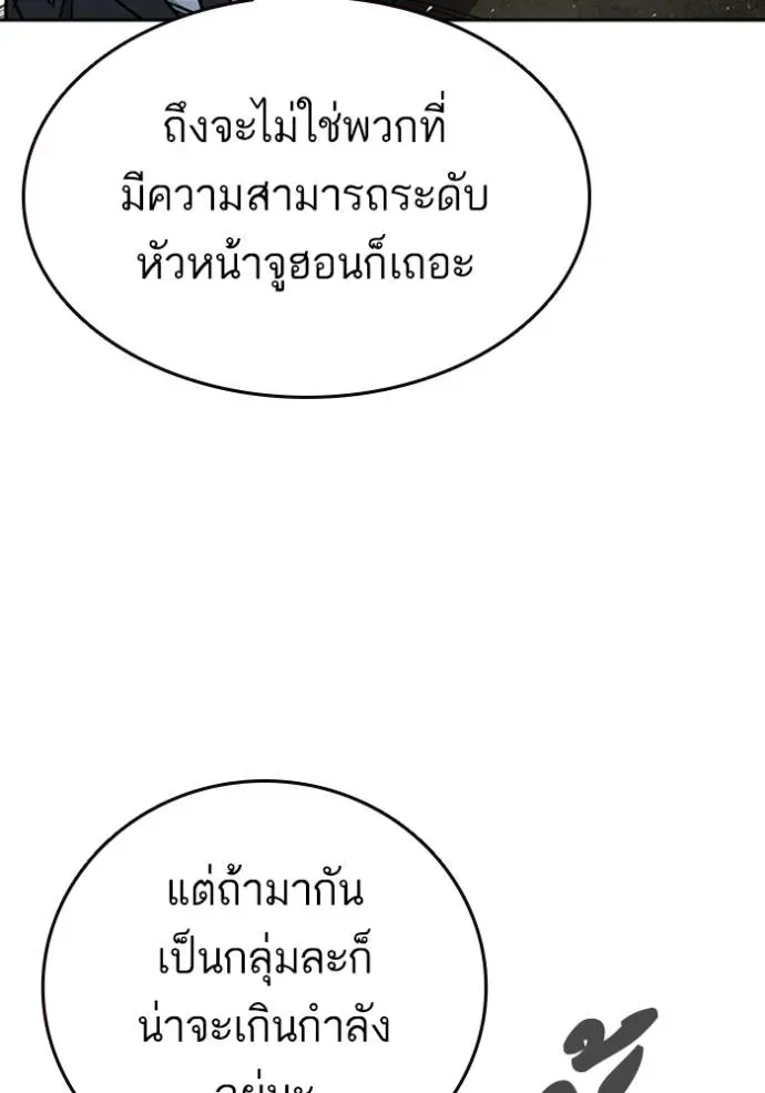 Study Group แก๊งเด็กเรียนห้าวตีน - หน้า 100