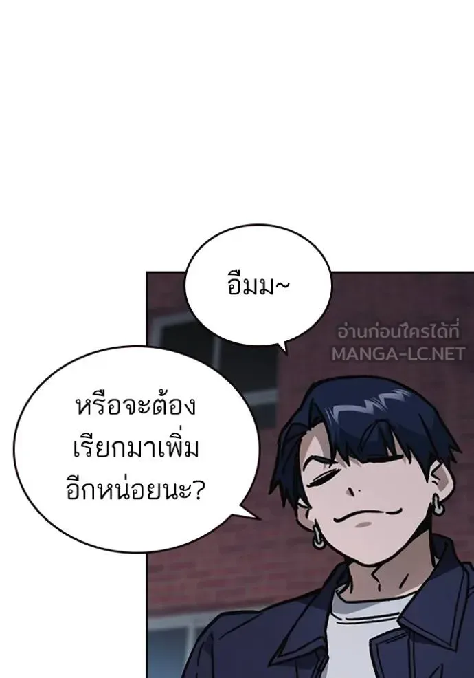 Study Group แก๊งเด็กเรียนห้าวตีน - หน้า 114