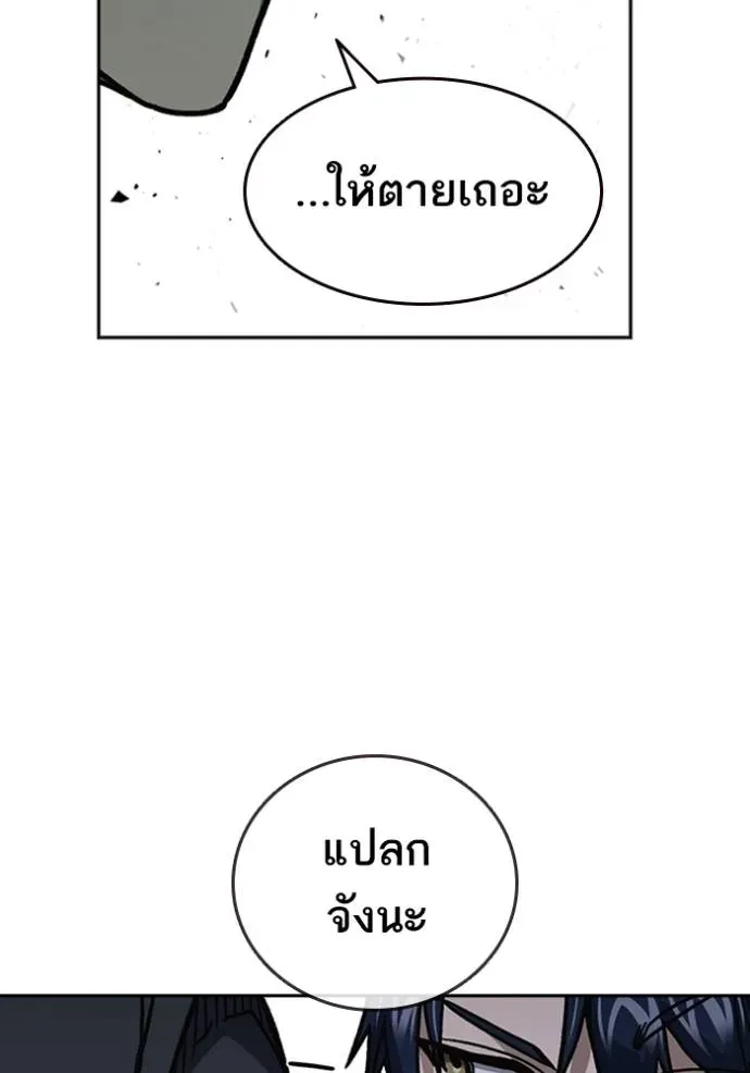 Study Group แก๊งเด็กเรียนห้าวตีน - หน้า 116