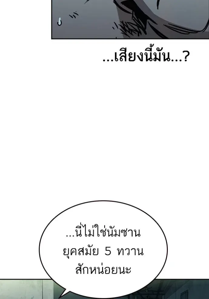 Study Group แก๊งเด็กเรียนห้าวตีน - หน้า 61