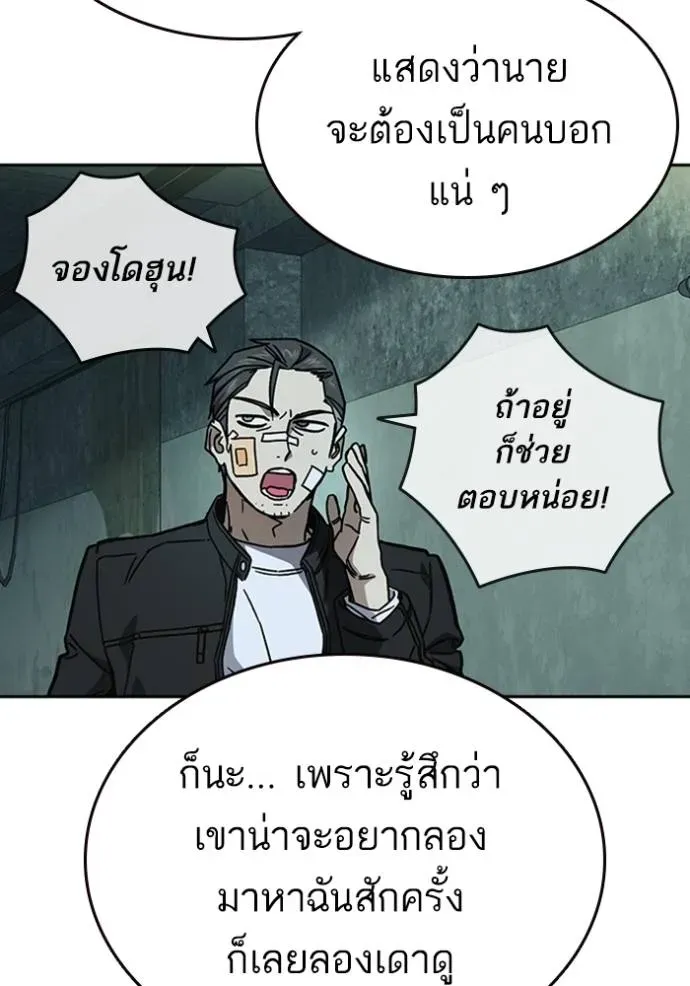 Study Group แก๊งเด็กเรียนห้าวตีน - หน้า 76